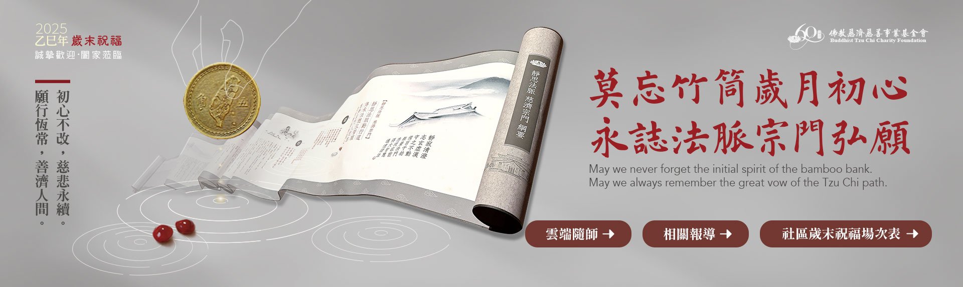 社區歲末祝福banner圖