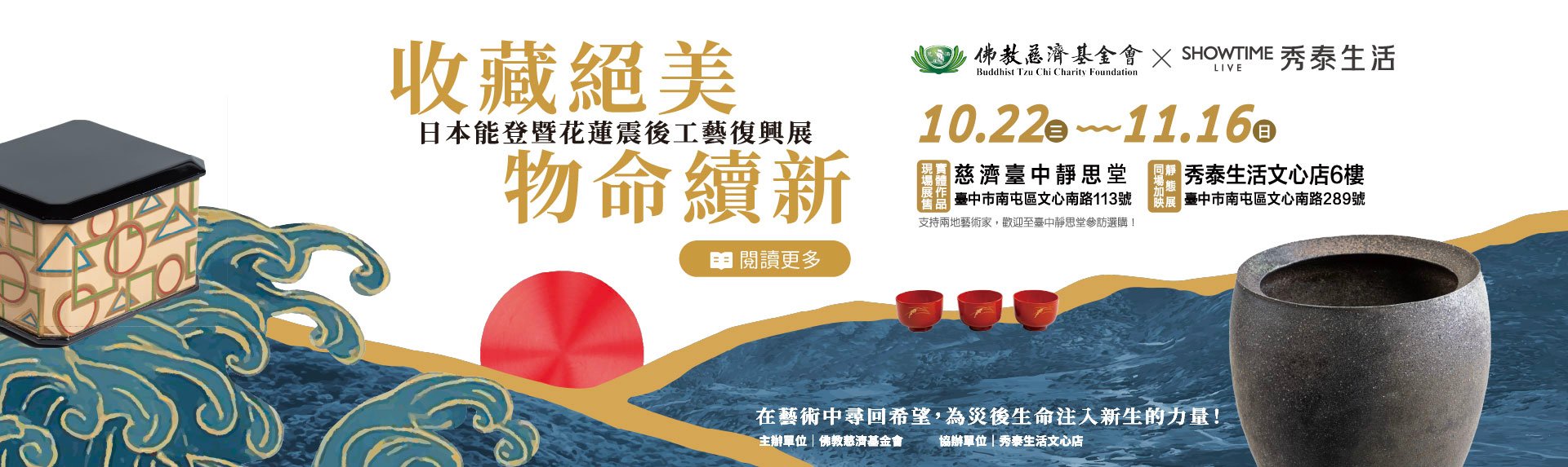 日本能登暨花蓮震後工藝復興展banner圖