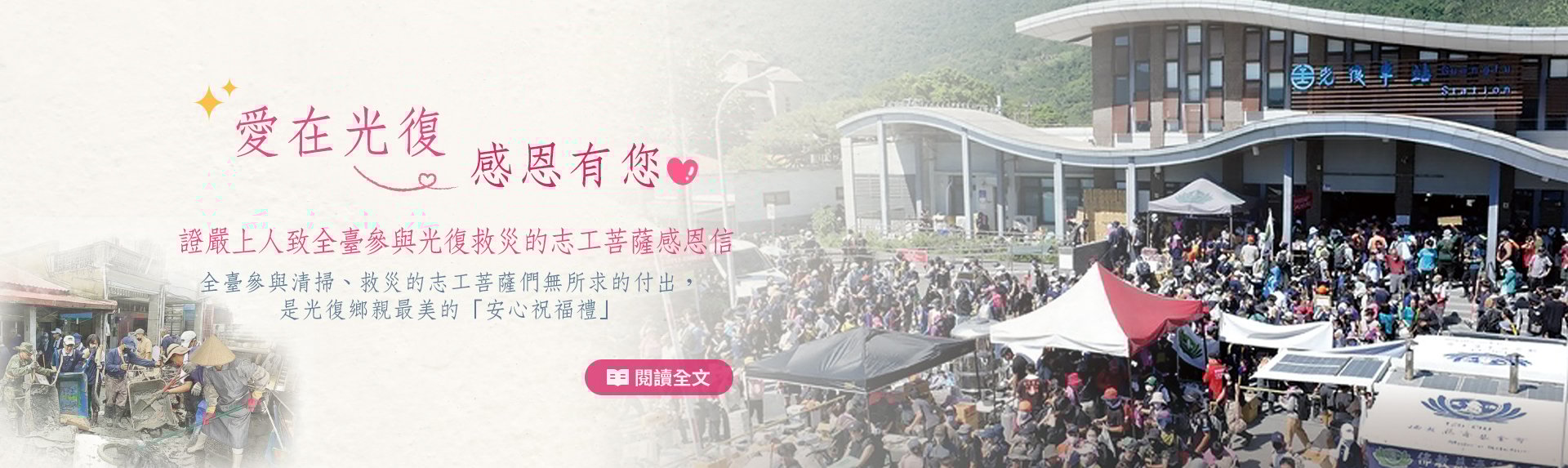 愛在光復感恩有您感恩信banner圖