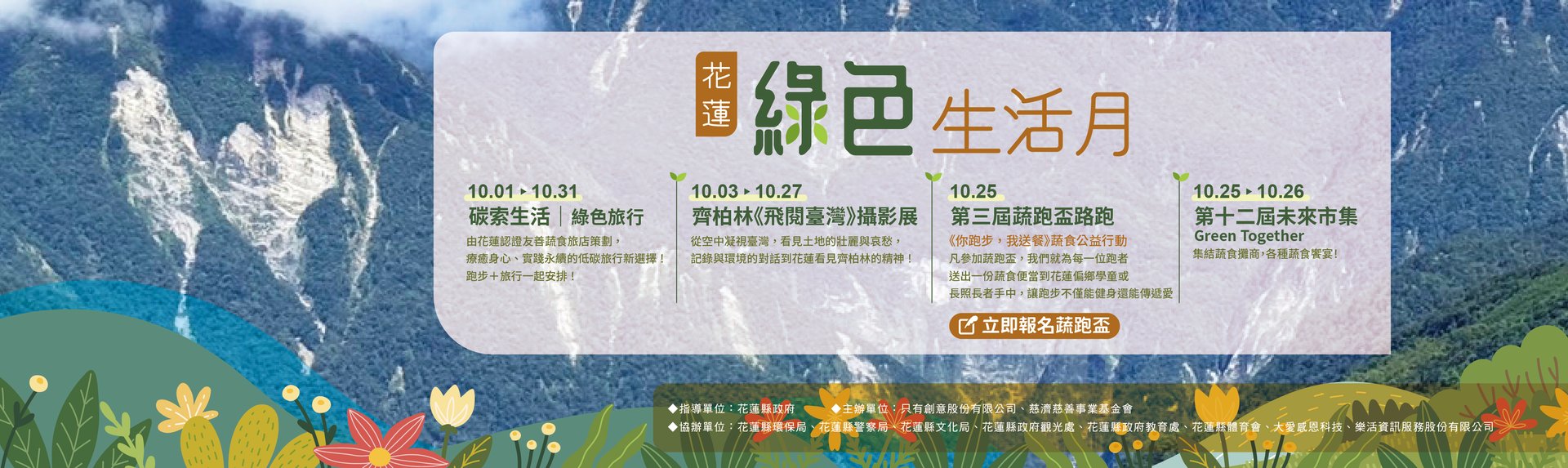 花蓮綠色生活月banner圖