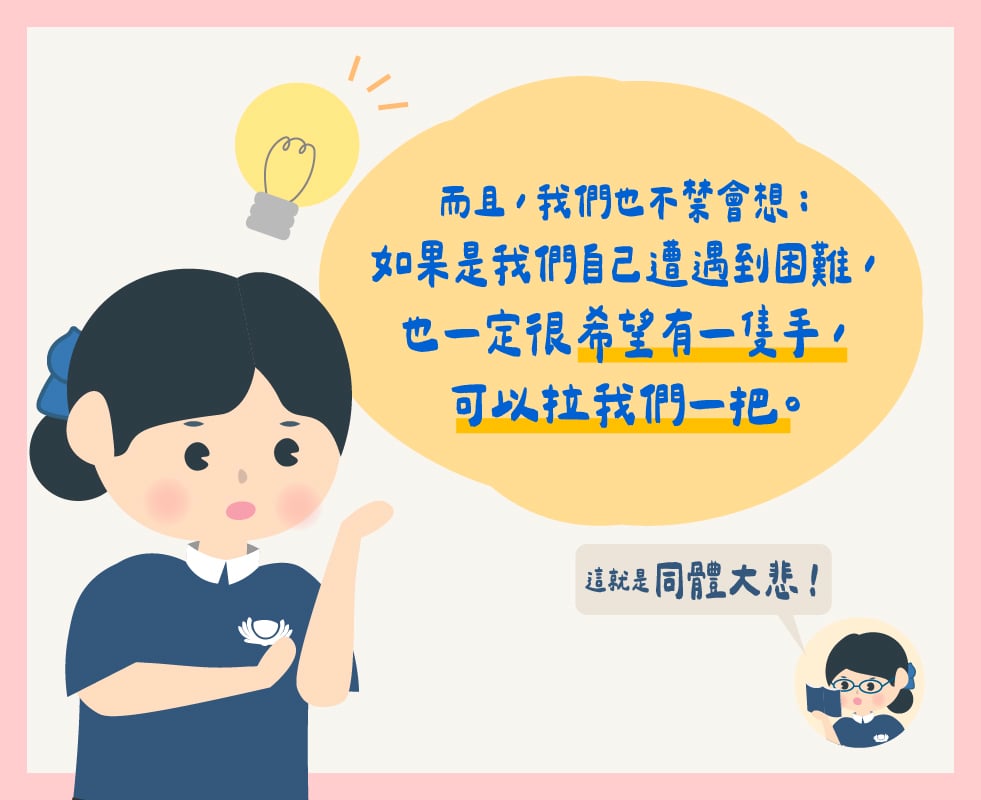 認識慈濟-人間菩薩篇第四頁