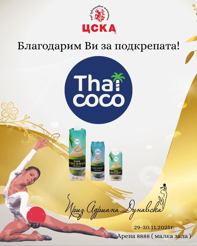 Photo shared by cska_rg on November 18, 2025 tagging @thaicoco_bg. May be an image of ‎hair product, coconut, poster, bottle and ‎text that says '‎क হাক UCKA 6лaroAapиm Bи 3a noAKpenaTa! Thai COCO حس eol 갈이 ( OCONUT CON P Bhot Qua OCONU gت OypHиeлa Cypuana_Sypabcki Aynabcki 29-30.11.2025T. ApeHa 8888 maлKa 3aлa‎'‎‎.