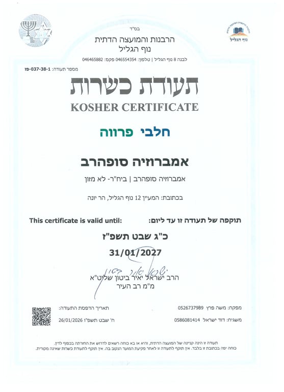 תעודת כשרות גרנה גארד 2026