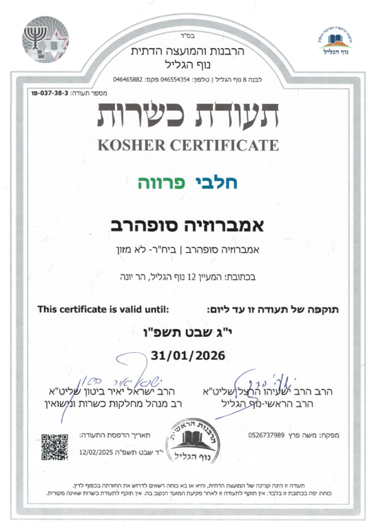 Kosher Certificate 2026
