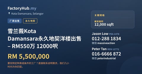 住宅 出售 - 雪兰莪Kota Damansara永久地契洋楼出售 – RM550万 12000呎 - Kota Damansara, Selangor