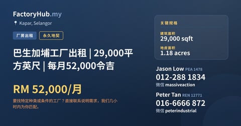 工厂 出租 - 巴生加埔工厂出租 | 29,000平方英尺 | 每月52,000令吉 - Kapar, Selangor