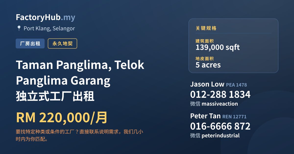 工厂 出租 - Taman Panglima, Telok Panglima Garang 独立式工厂出租 - Port Klang, Selangor
