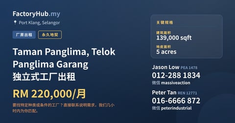 工厂 出租 - Taman Panglima, Telok Panglima Garang 独立式工厂出租 - Port Klang, Selangor