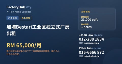 工厂 出租 - 加埔Bestari工业区独立式厂房出租 - Port Klang, Selangor