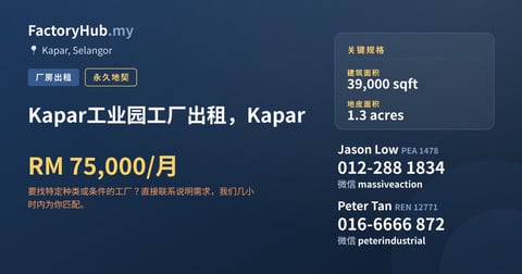 工厂 出租 - Kapar工业园工厂出租，Kapar - Kapar, Selangor