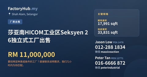 工厂 出售 - 莎亚南HICOM工业区Seksyen 26独立式工厂出售 - Shah Alam, Selangor