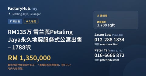 住宅 出售 - RM135万 雪兰莪Petaling Jaya永久地契服务式公寓出售 – 1788呎 - Petaling Jaya, Selangor