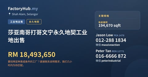 土地 出售 - 莎亚南哥打哥文宁永久地契工业地出售 - Shah Alam, Selangor
