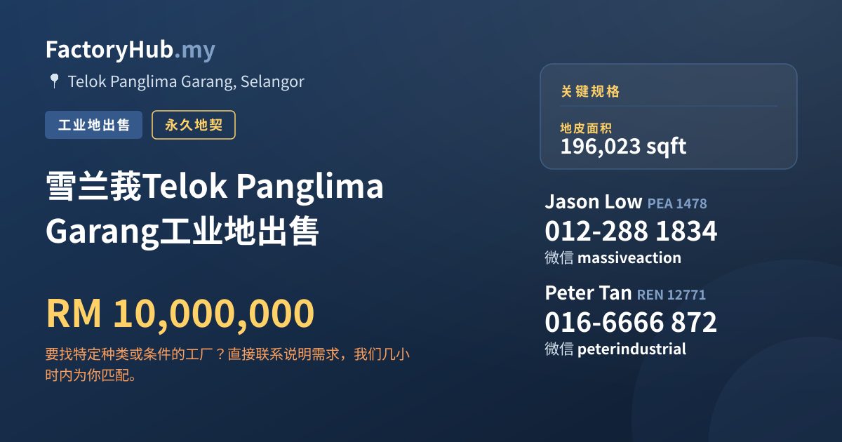 土地 出售 - 雪兰莪Telok Panglima Garang工业地出售 - Telok Panglima Garang, Selangor