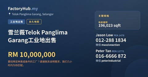 土地 出售 - 雪兰莪Telok Panglima Garang工业地出售 - Telok Panglima Garang, Selangor