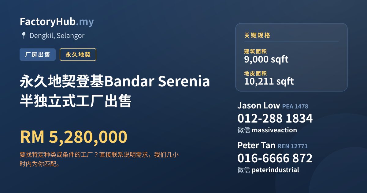工厂 出售 - 永久地契登基Bandar Serenia半独立式工厂出售 - Dengkil, Selangor