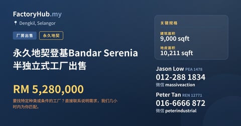 工厂 出售 - 永久地契登基Bandar Serenia半独立式工厂出售 - Dengkil, Selangor