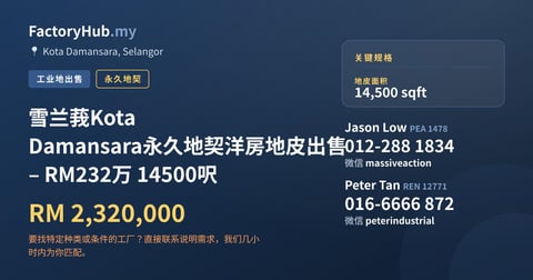 土地 出售 - 雪兰莪Kota Damansara永久地契洋房地皮出售 – RM232万 14500呎 - Kota Damansara, Selangor