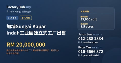 工厂 出售 - 加埔Sungai Kapar Indah工业园独立式工厂出售 - Port Klang, Selangor