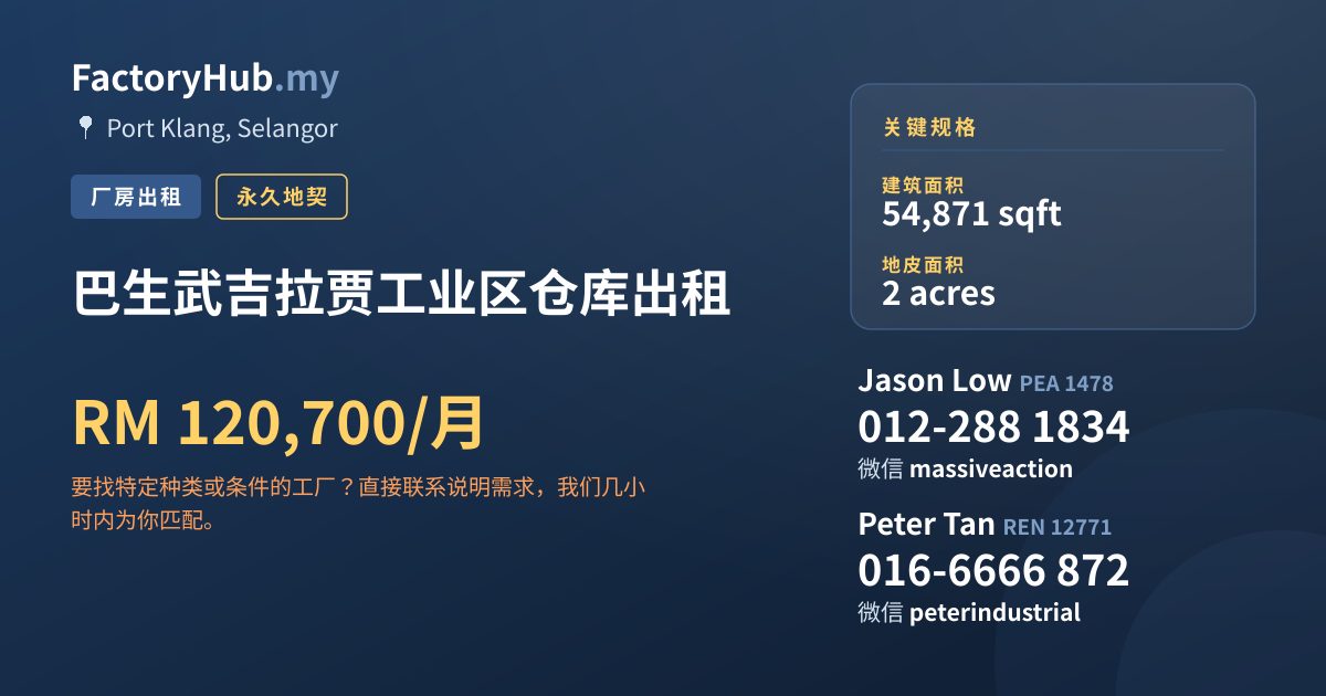 工厂 出租 - 巴生武吉拉贾工业区仓库出租 - Port Klang, Selangor
