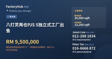 工厂 出售 - 八打灵再也PJS 5独立式工厂出售 - Petaling Jaya, Selangor