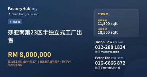 工厂 出售 - 莎亚南第23区半独立式工厂出售 - Shah Alam, Selangor