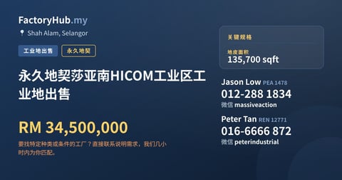 土地 出售 - 永久地契莎亚南HICOM工业区工业地出售 - Shah Alam, Selangor
