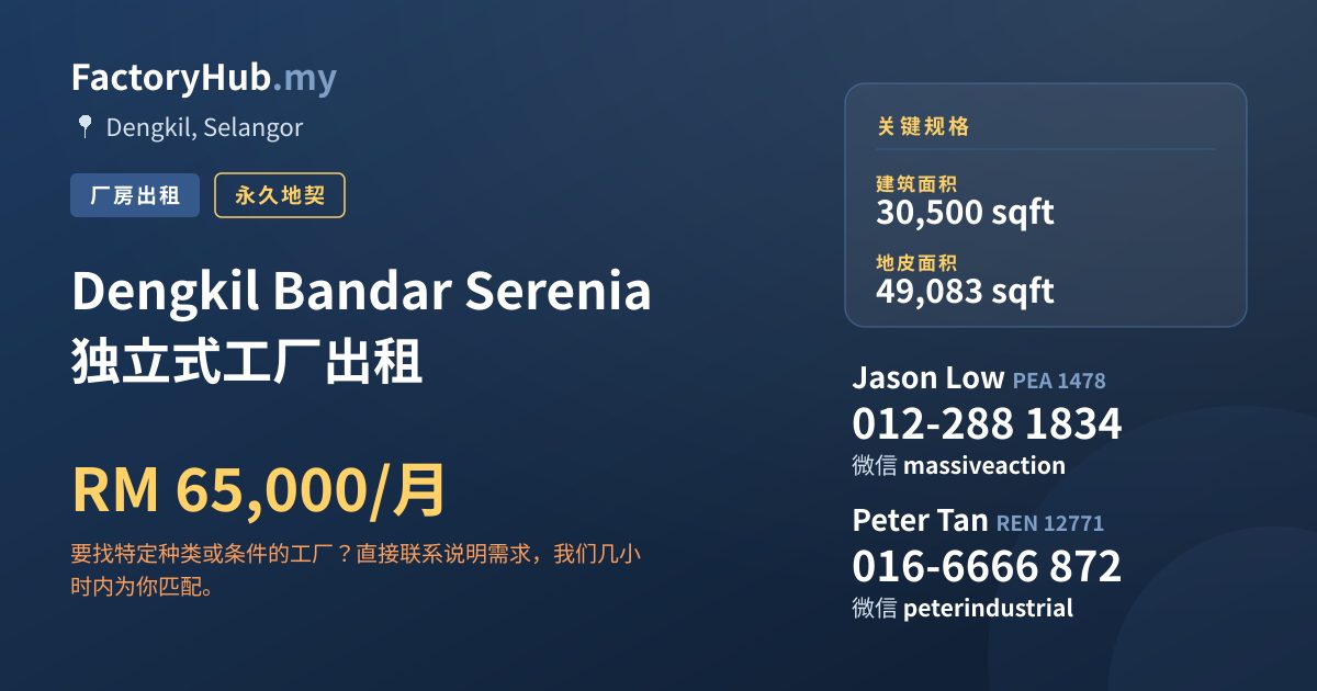 工厂 出租 - Dengkil Bandar Serenia 独立式工厂出租 - Dengkil, Selangor