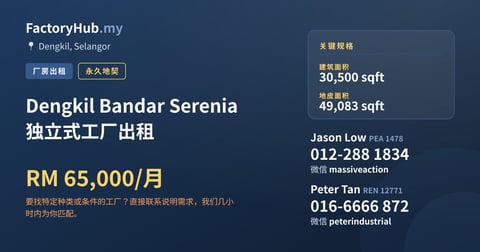 工厂 出租 - Dengkil Bandar Serenia 独立式工厂出租 - Dengkil, Selangor