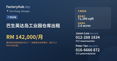 工厂 出租 - 巴生英达岛工业园仓库出租 - Port Klang, Selangor