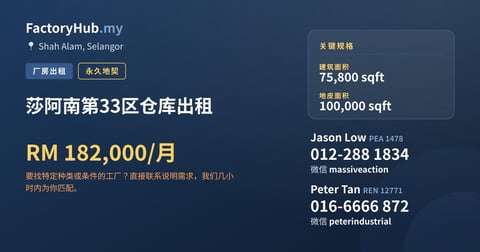 工厂 出租 - 莎阿南第33区仓库出租 - Shah Alam, Selangor