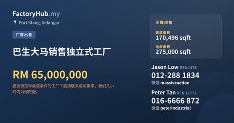 工厂 出售 - 巴生大马销售独立式工厂 - Port Klang, Selangor