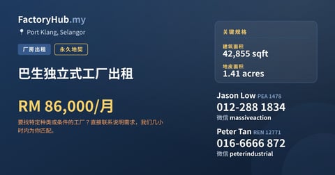工厂 出租 - 巴生独立式工厂出租 - Port Klang, Selangor
