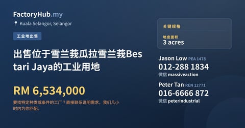 土地 出售 - 出售位于雪兰莪瓜拉雪兰莪Bestari Jaya的工业用地 - Kuala Selangor, Selangor