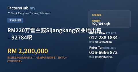 土地 出售 - RM220万雪兰莪Sijangkang农业地出售 – 92784呎 - Telok Panglima Garang, Selangor