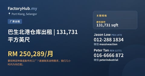 工厂 出租 - 巴生北港仓库出租 | 131,731 平方英尺 - Port Klang, Selangor