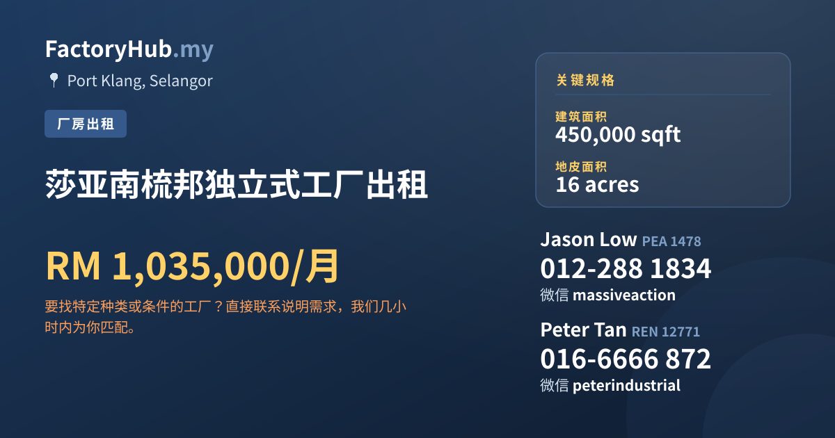 工厂 出租 - 莎亚南梳邦独立式工厂出租 - Port Klang, Selangor