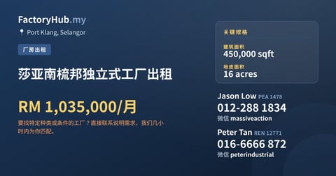 工厂 出租 - 莎亚南梳邦独立式工厂出租 - Port Klang, Selangor