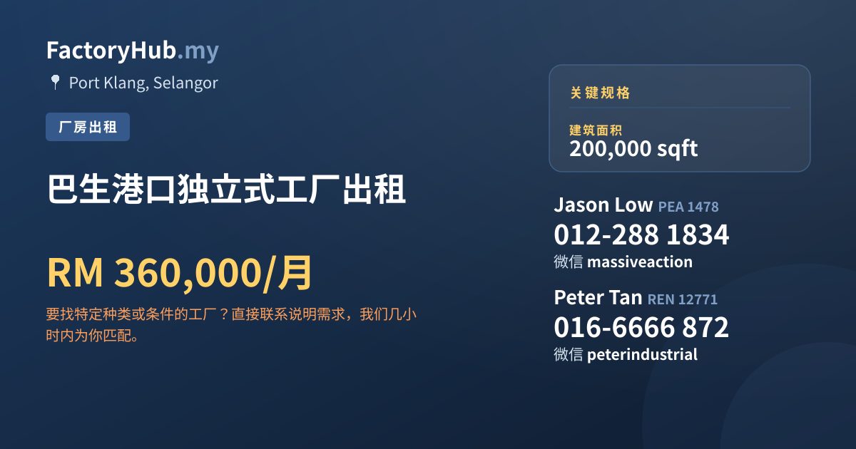 工厂 出租 - 巴生港口独立式工厂出租 - Port Klang, Selangor