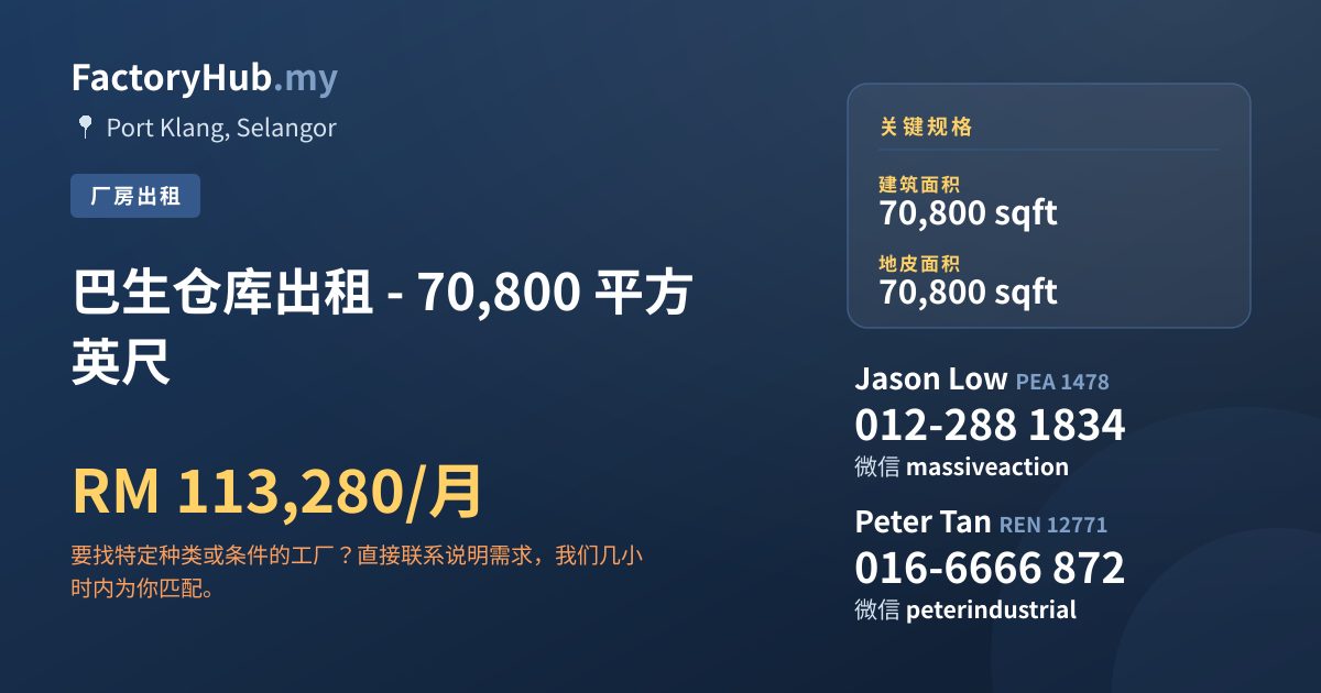 工厂 出租 - 巴生仓库出租 - 70,800 平方英尺 - Port Klang, Selangor