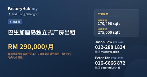 工厂 出租 - 巴生加厘岛独立式厂房出租 - Port Klang, Selangor