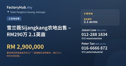 土地 出售 - 雪兰莪Sijangkang农地出售 – RM290万 2.1英亩 - Telok Panglima Garang, Selangor