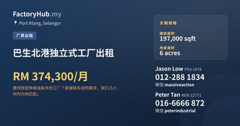 工厂 出租 - 巴生北港独立式工厂出租 - Port Klang, Selangor