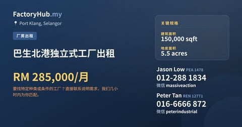 工厂 出租 - 巴生北港独立式工厂出租 - Port Klang, Selangor
