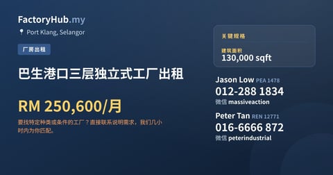 工厂 出租 - 巴生港口三层独立式工厂出租 - Port Klang, Selangor