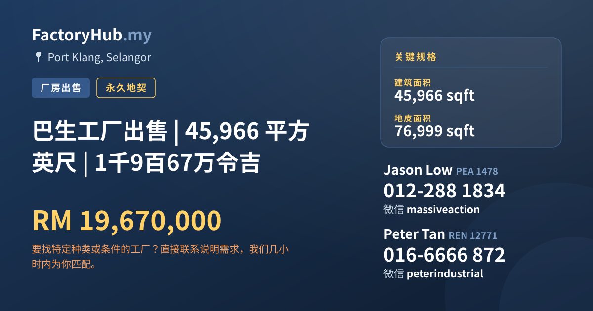 工厂 出售 - 巴生工厂出售 | 45,966 平方英尺 | 1千9百67万令吉 - Port Klang, Selangor