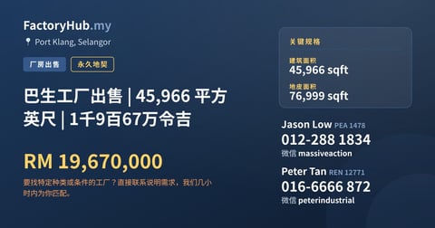 工厂 出售 - 巴生工厂出售 | 45,966 平方英尺 | 1千9百67万令吉 - Port Klang, Selangor