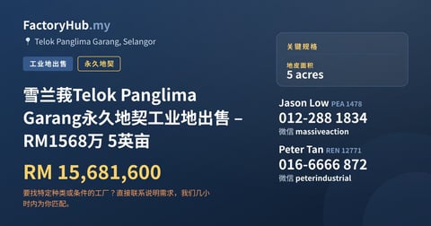 土地 出售 - 雪兰莪Telok Panglima Garang永久地契工业地出售 – RM1568万 5英亩 - Telok Panglima Garang, Selangor