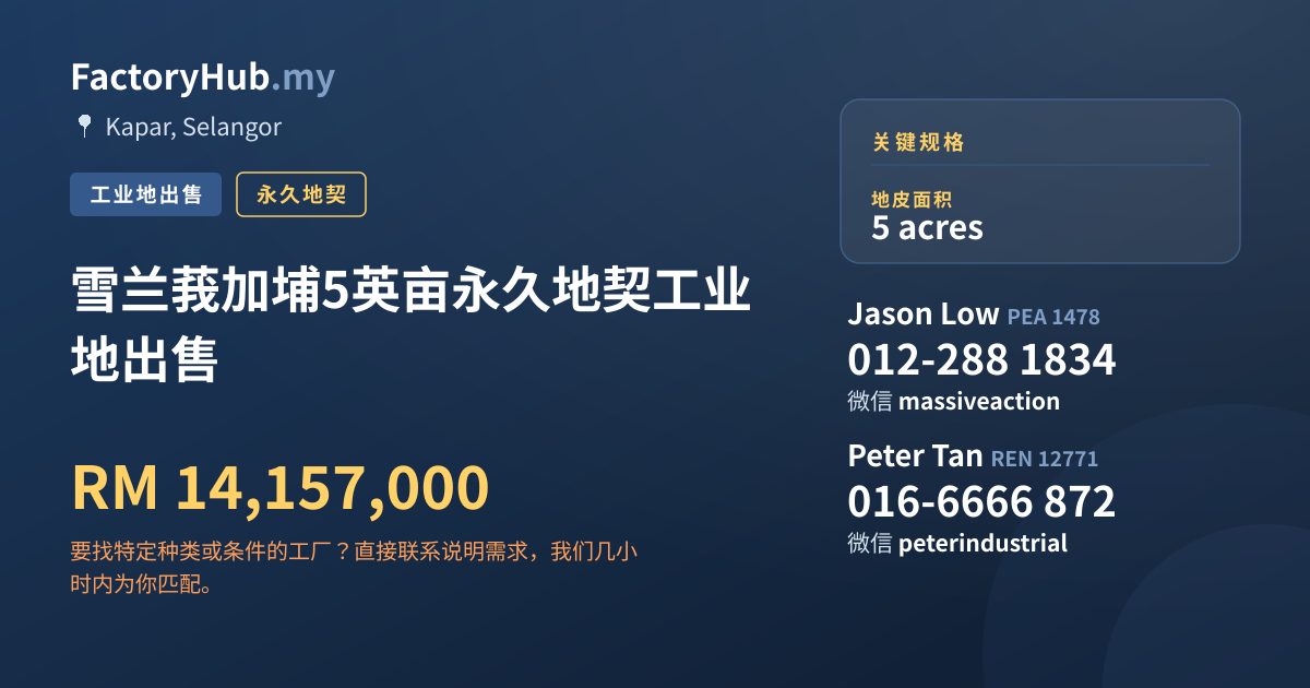 土地 出售 - 雪兰莪加埔5英亩永久地契工业地出售 - Kapar, Selangor