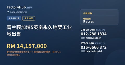土地 出售 - 雪兰莪加埔5英亩永久地契工业地出售 - Kapar, Selangor